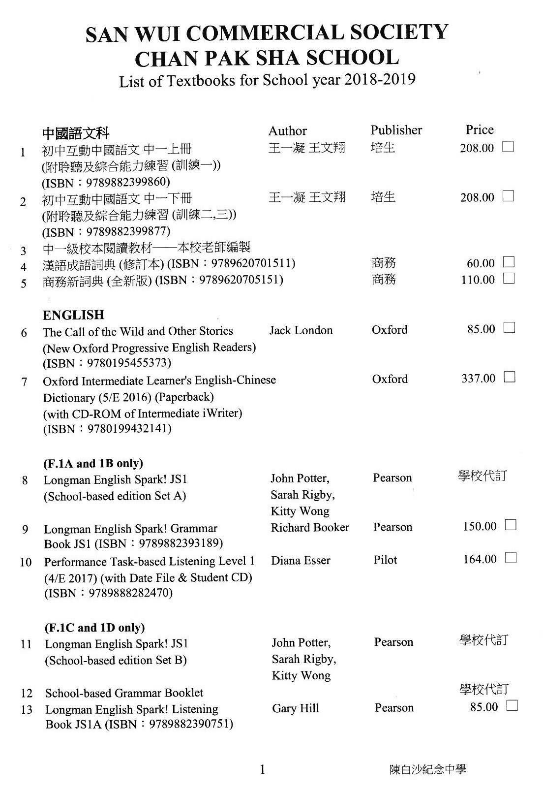 陳白沙中學舊試卷 書單曝光疑多年違規開英文班教育局調查 香港01 社會新聞