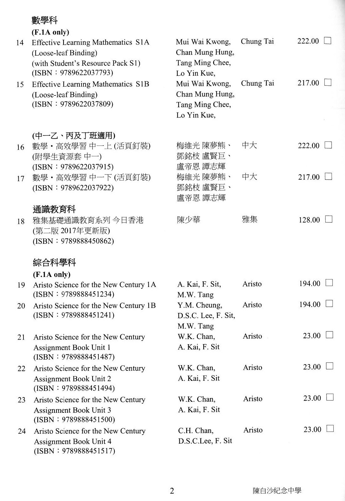 陳白沙中學舊試卷 書單曝光疑多年違規開英文班教育局調查 香港01 社會新聞