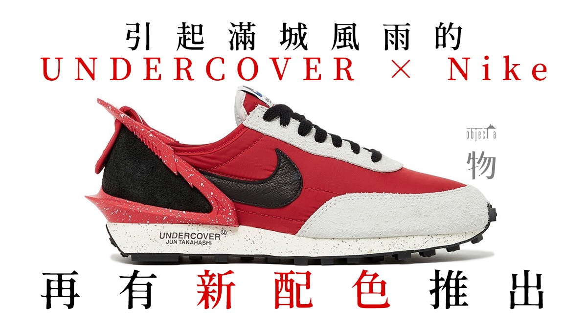 nike dbreak undercover undercover