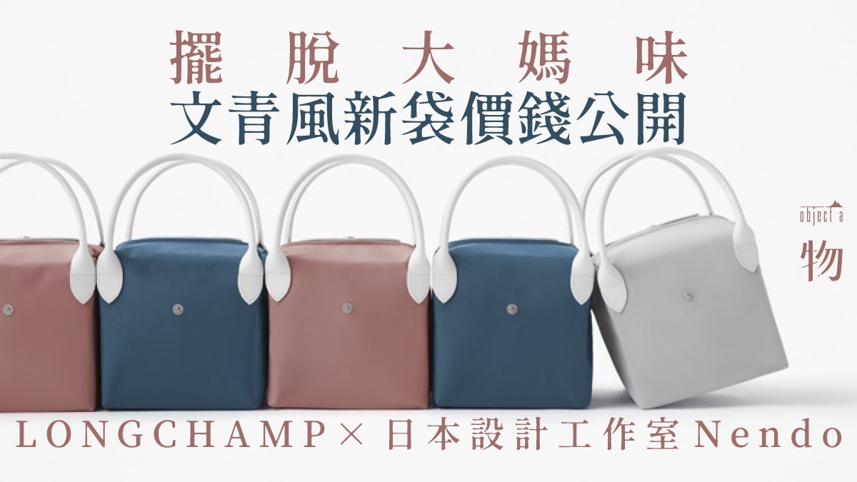 longchamp le pliage nendo