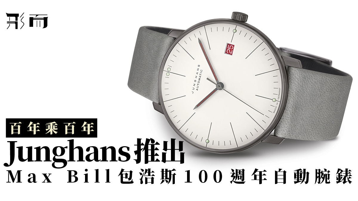 100 Junghans Max Bill