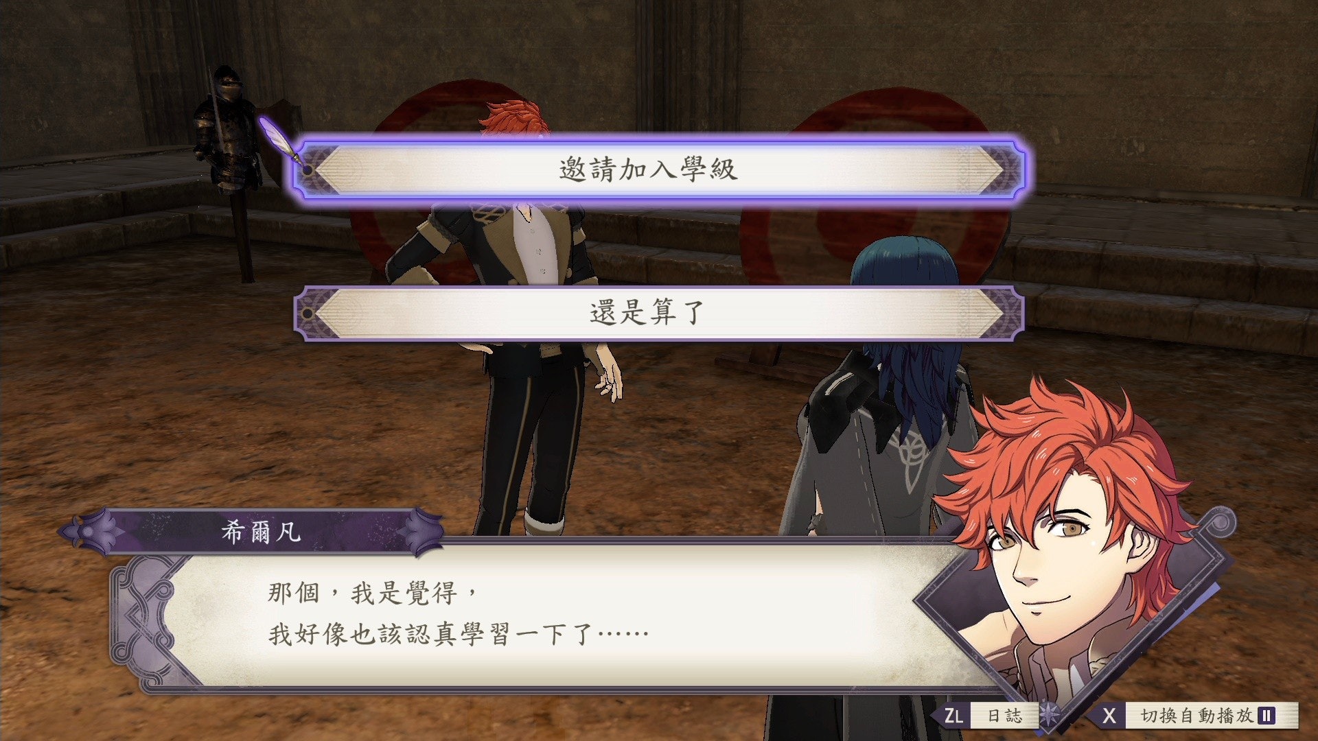 火焰之紋章fire Emblem 風花雪月攻略新手必睇10大心得 火焰之紋章fire Emblem 風花雪月攻略新手必睇10大心得