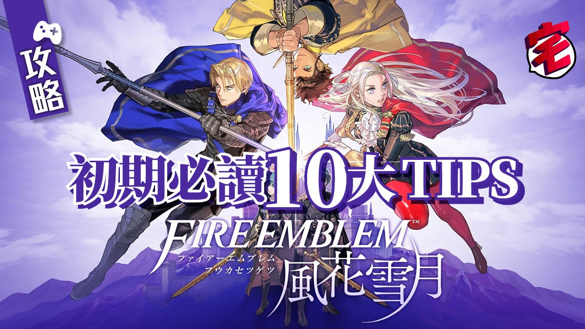 風花雪月 攻略 攻略 風花雪月