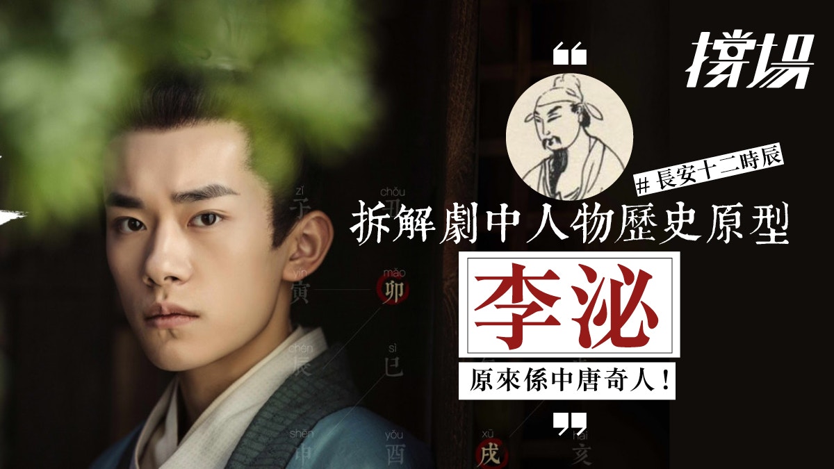 長安十二時辰 易烊千璽飾唐宰相李必歷史原型為隱世元老李泌 香港01 熱爆話題