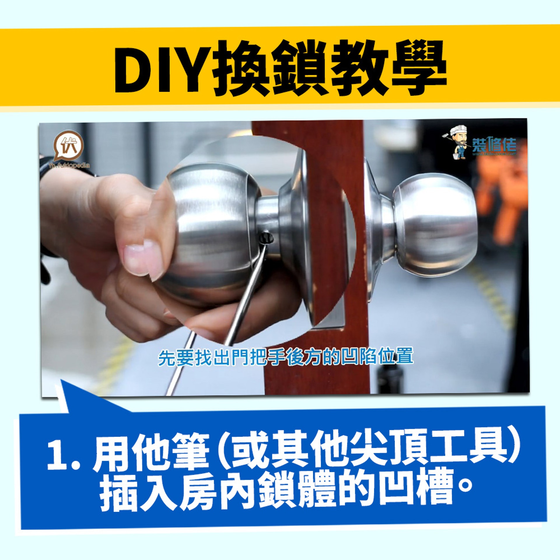 生活百科 搵人換鎖易中伏 裝修佬教你簡單diy換圓珠鎖 生活百科 搵人換鎖易中伏 裝修佬教你簡單diy換圓珠鎖