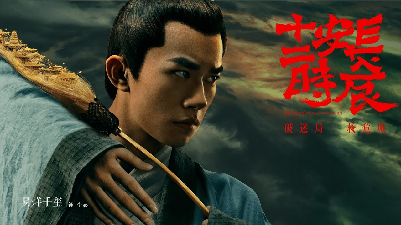 長安十二時辰 易烊千璽飾唐宰相李必歷史原型為隱世元老李泌 香港01 熱爆話題