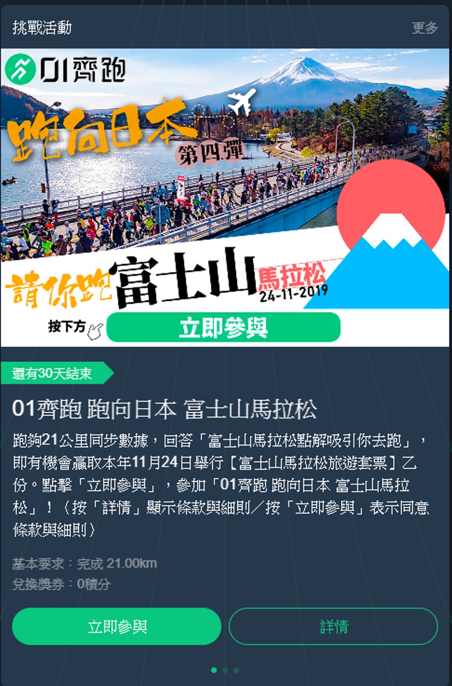 01齊跑 跑向日本 贏富士山馬拉松套票跑在湖畔與紅葉山間 香港01 跑步 01齊跑 跑向日本 贏富士山馬拉松套票跑在湖畔與紅葉山間 香港01 跑步