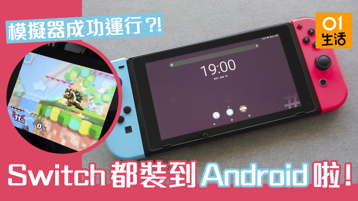 任天堂switch 可安裝android 模擬器成功運行
