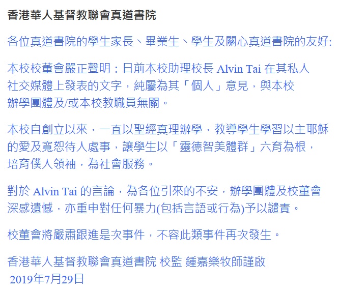 真道書院回應。（真道書院網頁截圖）