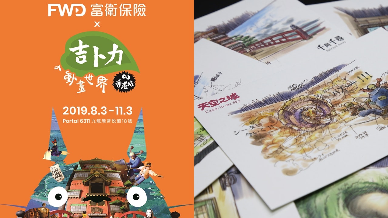 《吉卜力的動畫世界》下月開幕 率先睇立體場景設計手稿 《吉卜力的動畫世界》下月開幕 率先睇立體場景設計手稿