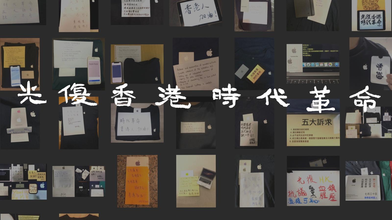 【逃犯條例】Apple員工聯署批評警方 聲明:希望尊重制服的意義 【逃犯條例】Apple員工聯署批評警方 聲明:希望尊重制服的意義