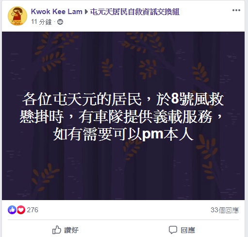車隊義載消息（截取於屯元天居民自救資訊交換組）
