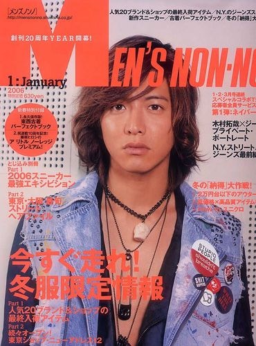 MEN´S NON-NO創刊号 木村拓哉-