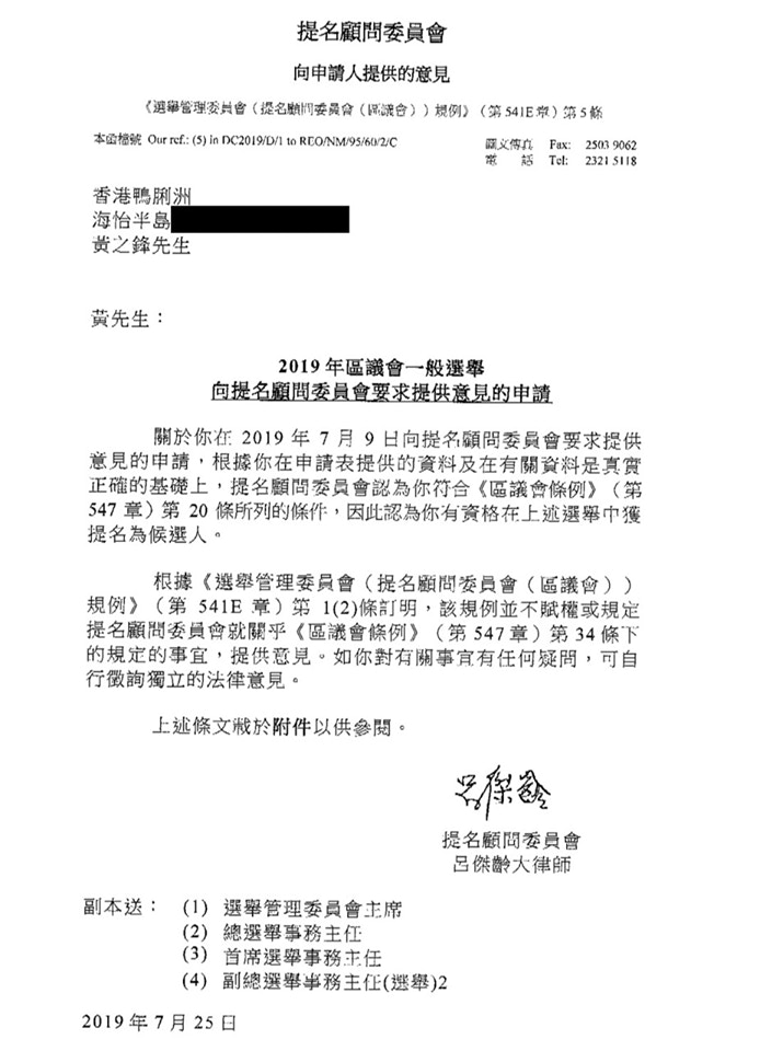 黃之鋒獲覆符合區議會參選資格惟仍視乎選舉主任意願