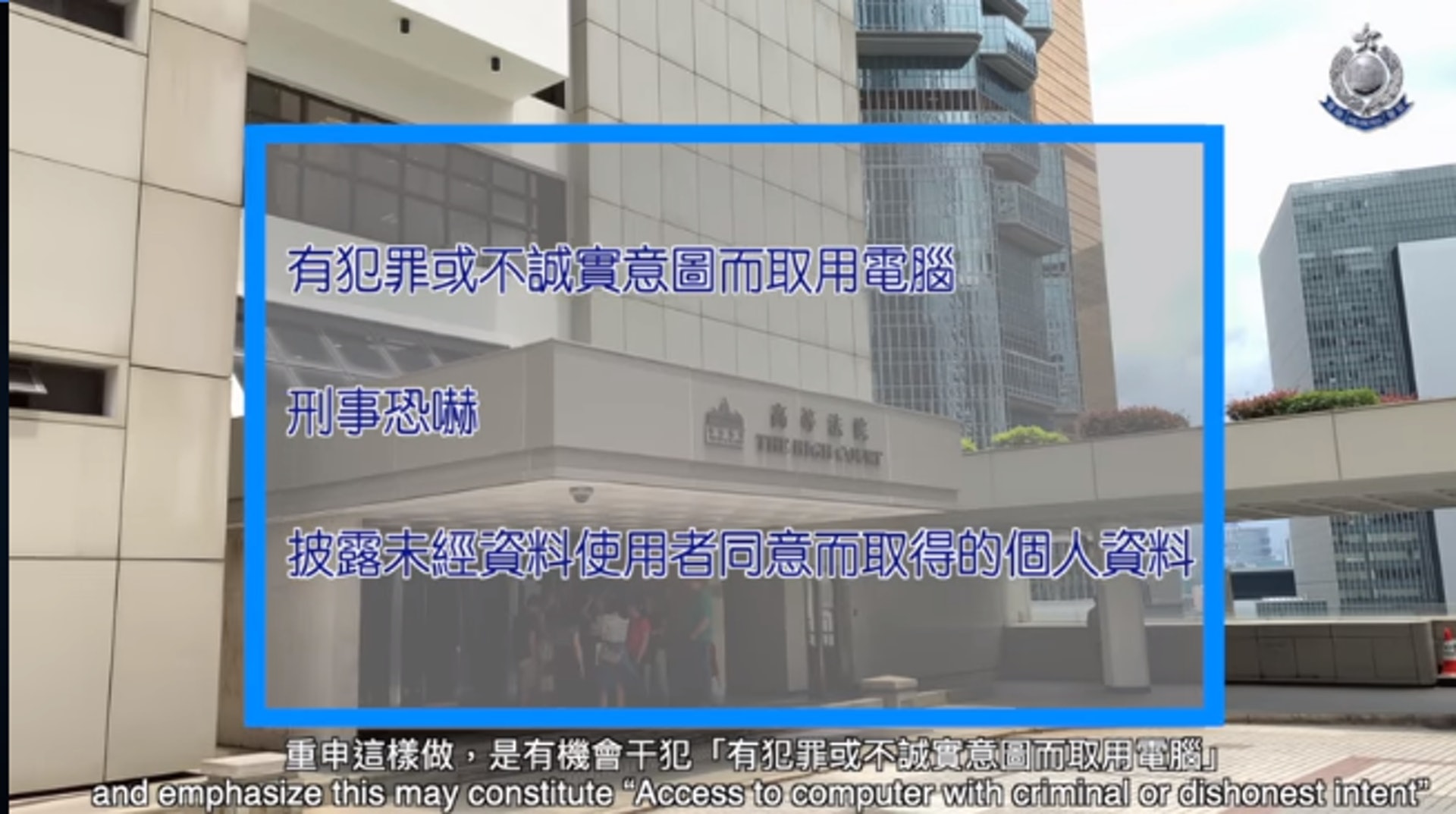 警方對起底相關行為表示遺憾，又提醒行為有機會觸犯「有犯罪或不誠實意圖而取用電腦」及「披露未經資料使用者同意而取得的個人資料」法例。（警方Facebook截圖）