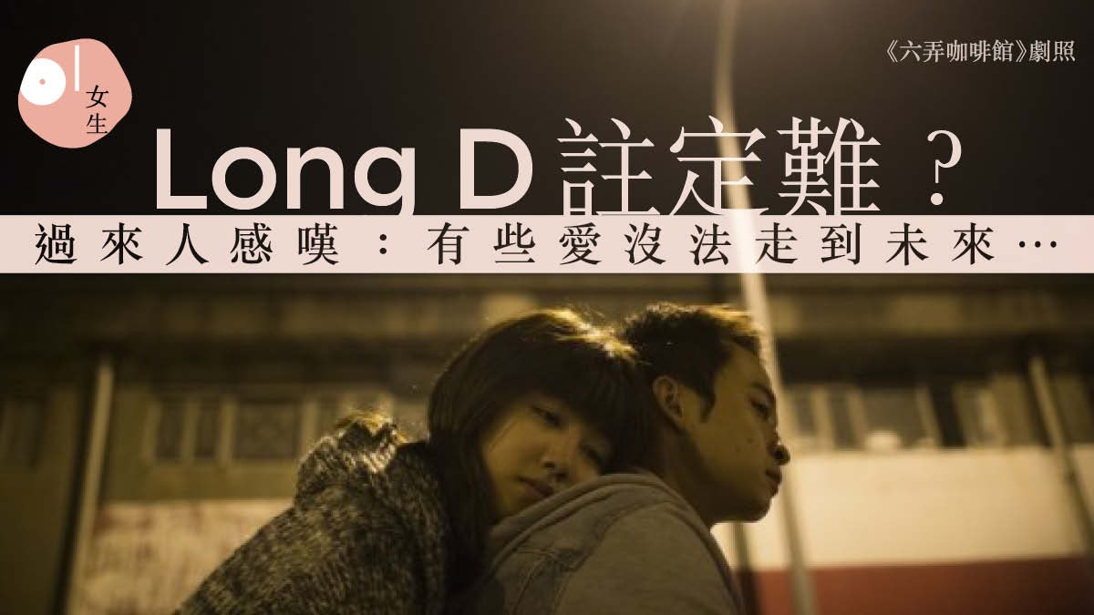 Longd 你談過遠距離戀愛嗎 感情淡掉前後最煎熬的4 個階段 香港01 談情說性