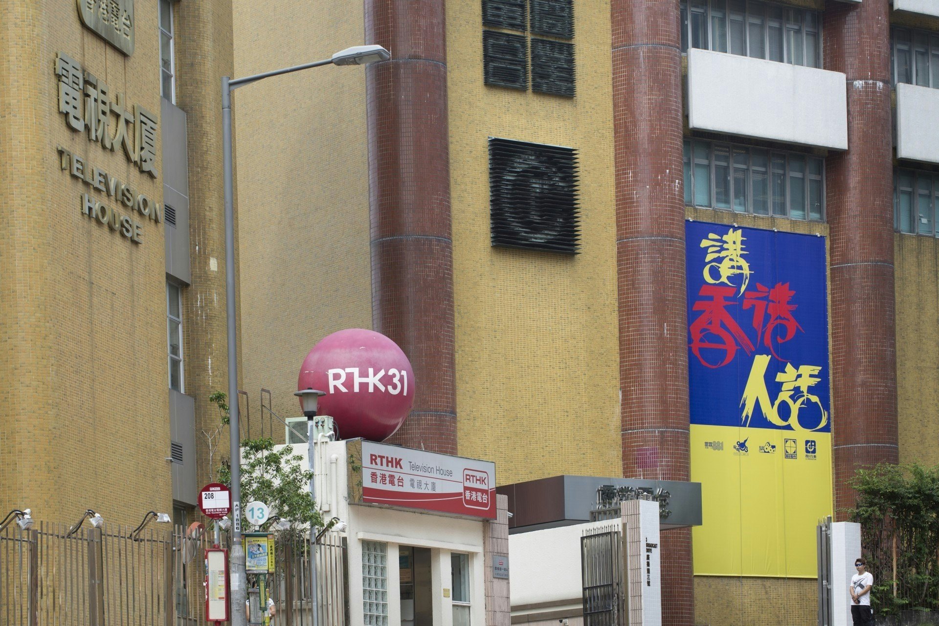 至少12名香港電台節目主持會參與下周一的罷工行動。(資料圖片) 至少12名香港電台節目主持會參與下周一的罷工行動。(資料圖片)