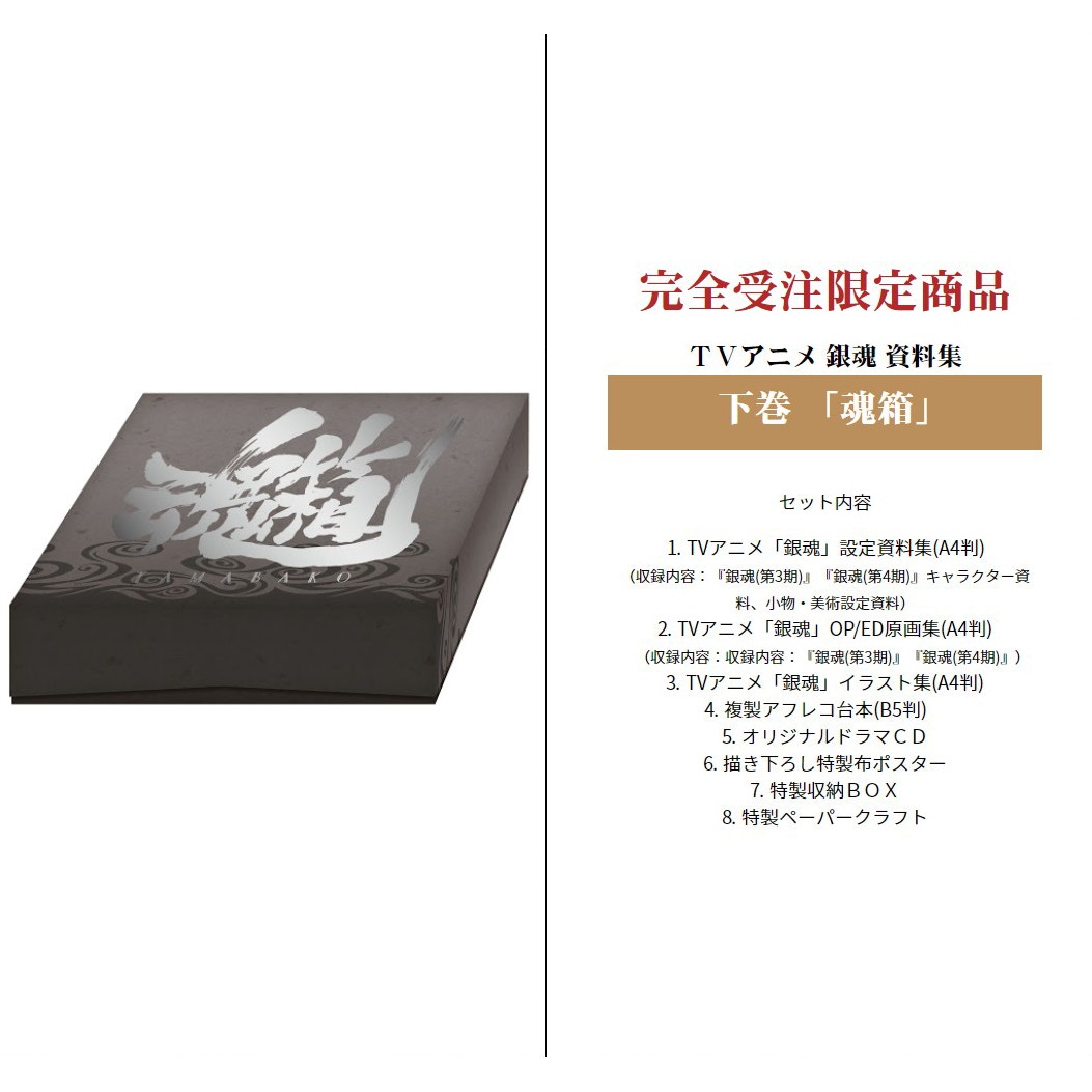 E9dJ09QVgAsymrC 銀魂format=jpg jpg 銀箱 設定資料集