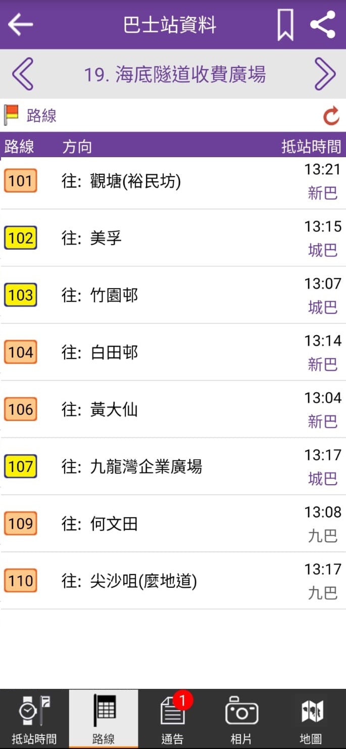 新巴城巴取得共識，兩公司流動程式及網站將於下周二（6日）起顯示所有聯營路線班次的實時抵站時間，方便乘客查閱資訊。（新巴城巴供圖）