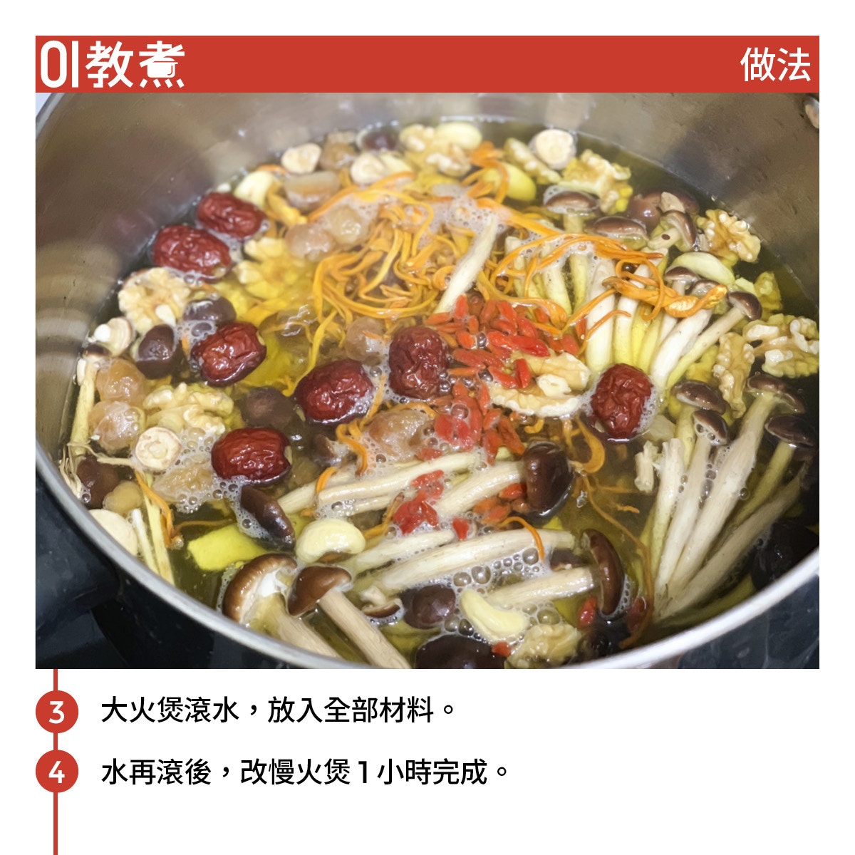 茶樹菇蟲草花杞子圓肉湯食譜