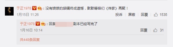 于正證實《傳家》會拍攝。（于正微博截圖）
