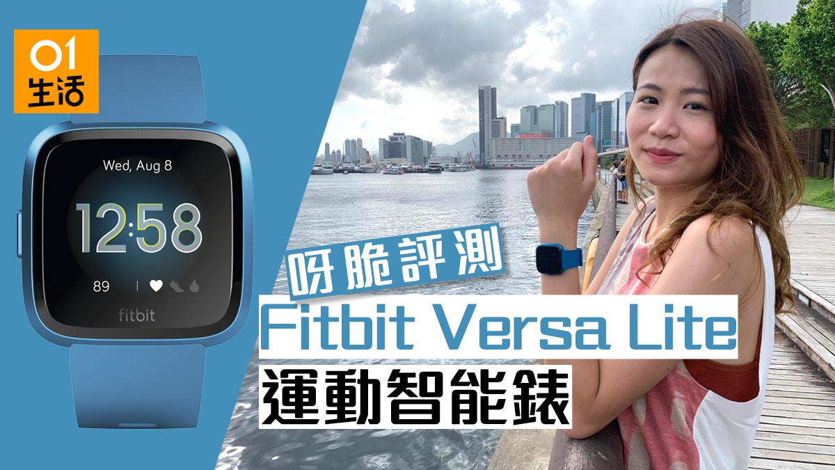 fit bit versa lite