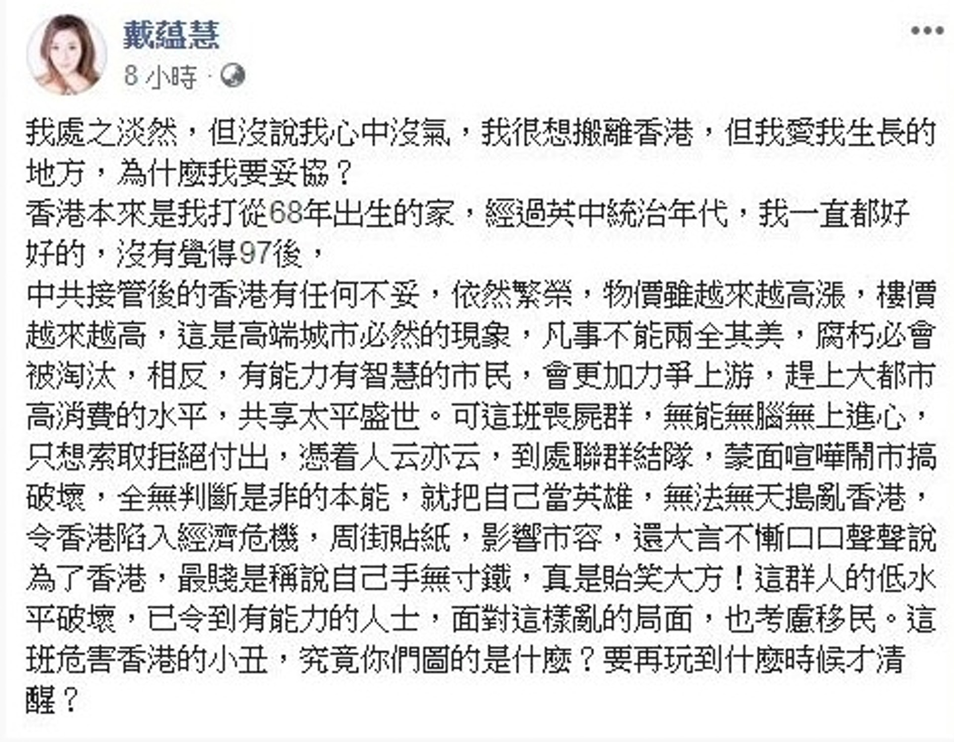 原文如下。(戴蘊慧facebook截圖) 原文如下。(戴蘊慧facebook截圖)