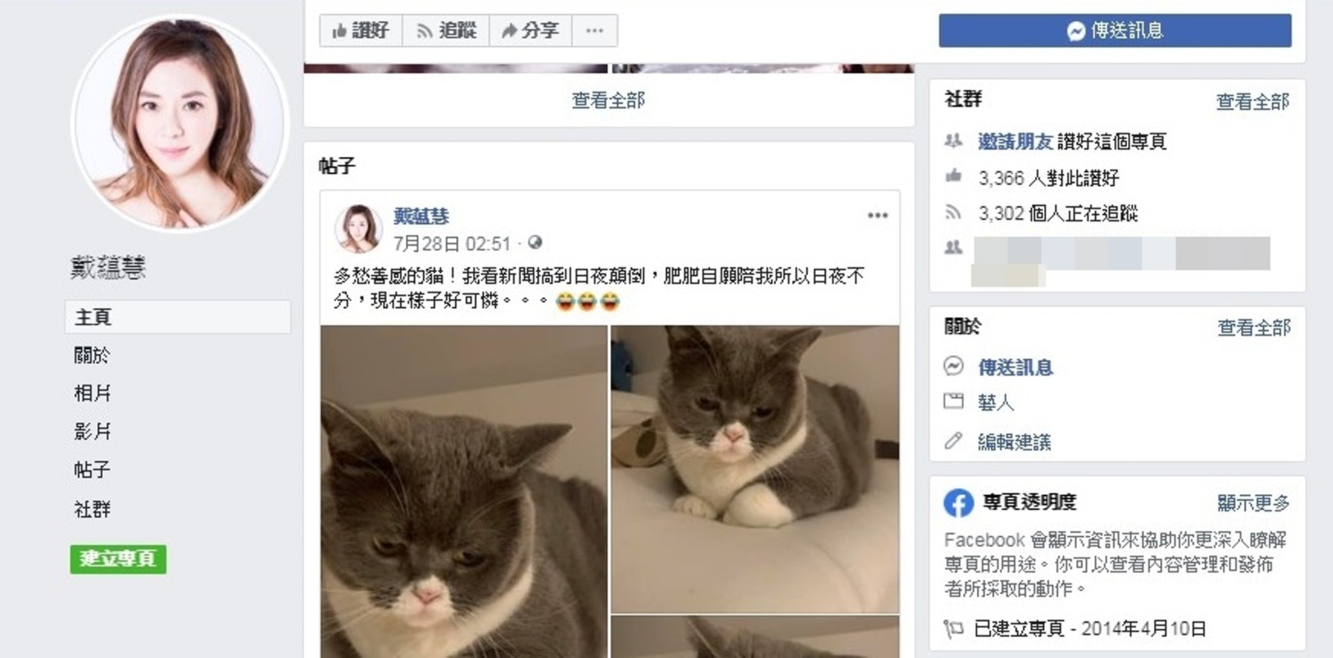 其專頁超過3千人追蹤。(戴蘊慧facebook截圖) 其專頁超過3千人追蹤。(戴蘊慧facebook截圖)