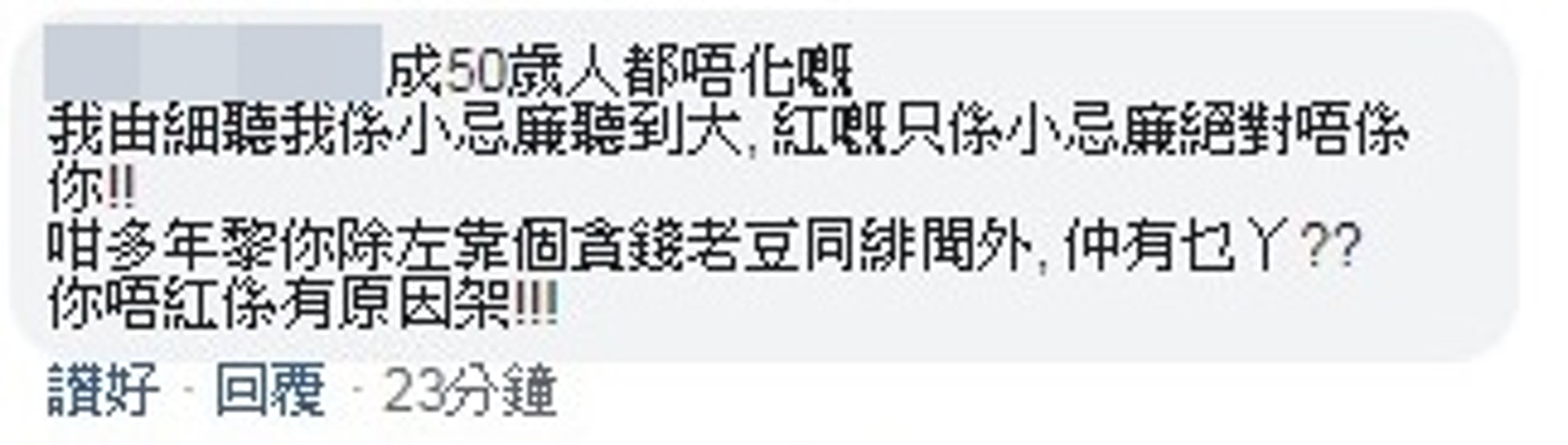 這些留言已被消失。(戴蘊慧facebook截圖) 這些留言已被消失。(戴蘊慧facebook截圖)