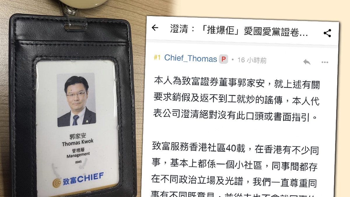 8.5罷工】致富證券董事真名上連登澄清炒人傳聞網民：型到爆