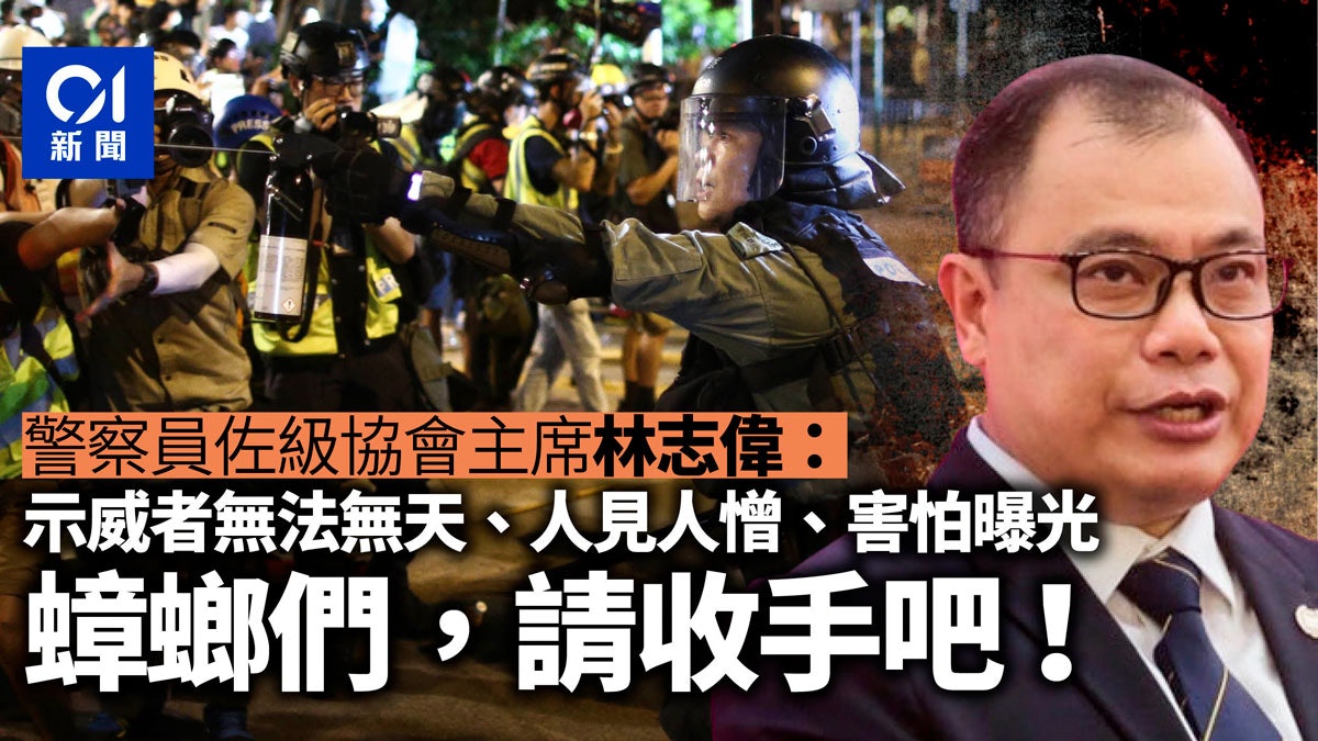 旺角遊行】警員佐級協會發聲明譴責形容示威者「與蟑螂無異」 旺角遊行】警員佐級協會發聲明譴責形容示威者「與蟑螂無異」