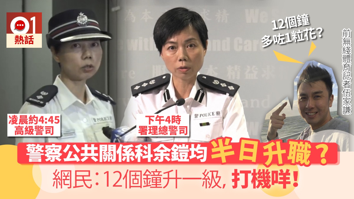 高級女警司余鎧均12小時內肩章多一粒花伍家謙 唔係升得咁快啩 香港01 熱爆話題