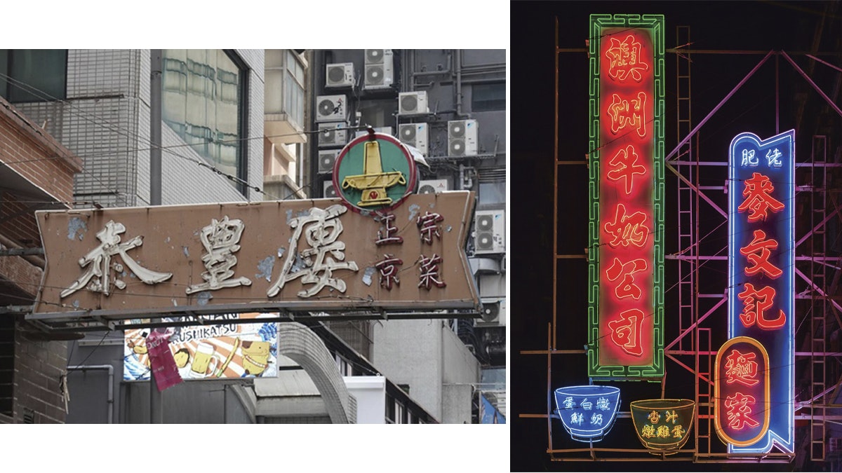 【港招牌】看招牌切最忌鬼祟 想知多啲可入店問 但記住留意… 【港招牌】看招牌切最忌鬼祟 想知多啲可入店問 但記住留意…