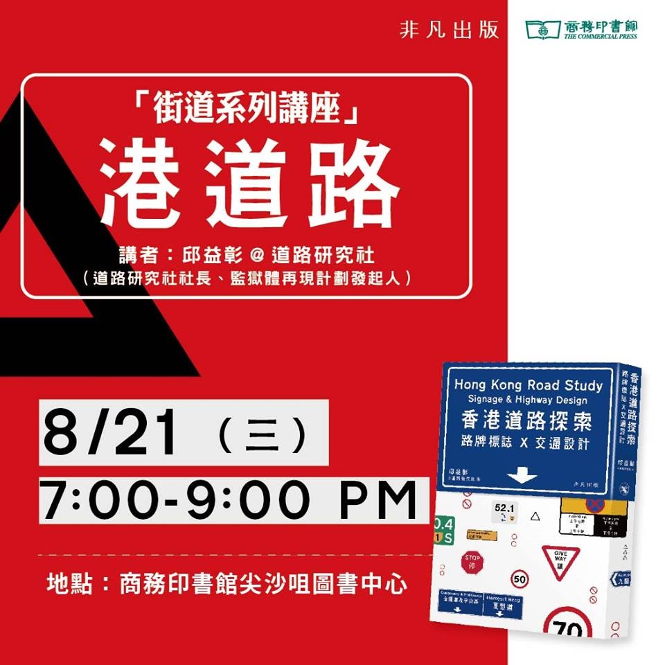 香港道路探索 Hong Kong Road Study 香港道路探索 Hong Kong Road