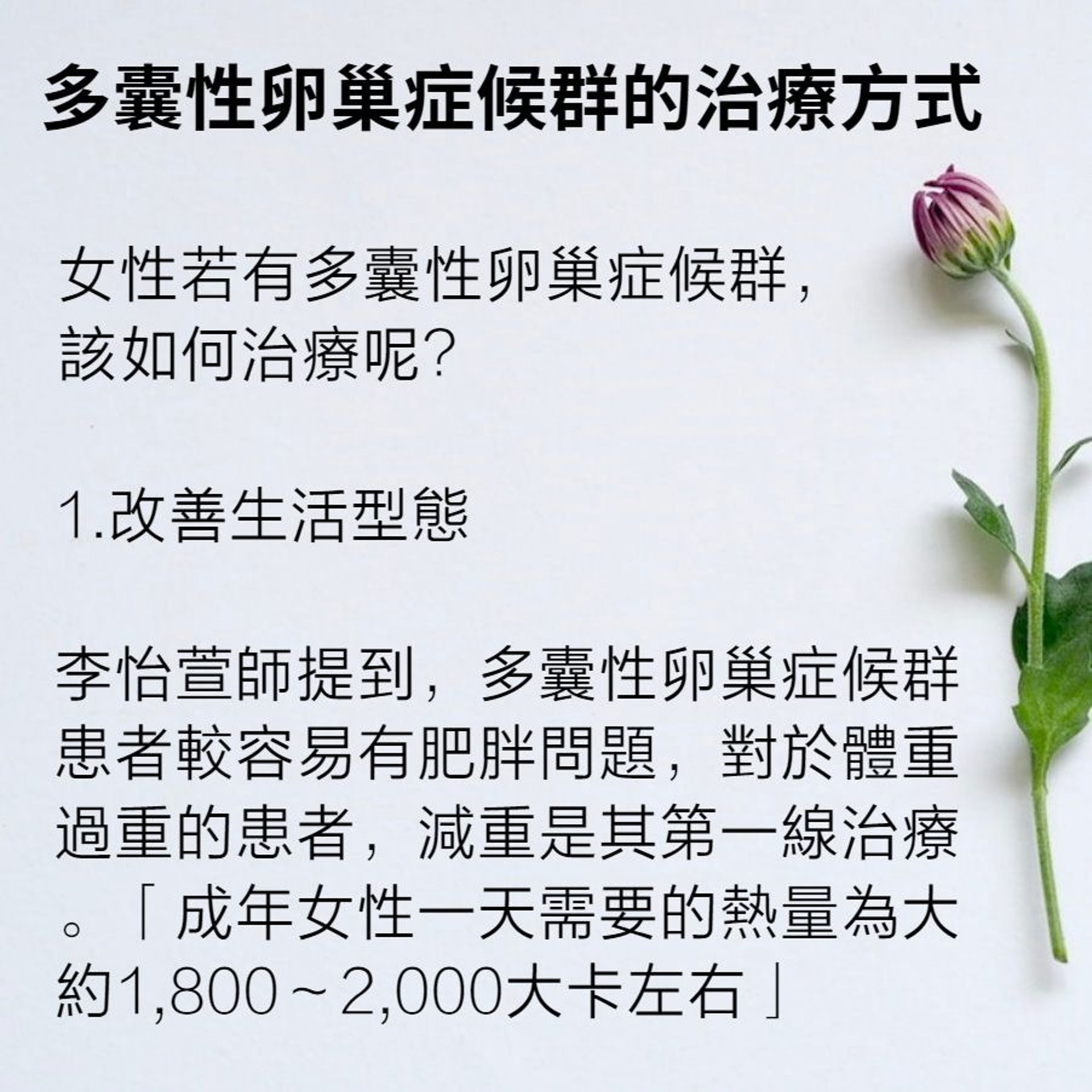 多囊性卵巢症候群症狀及治療方法(01製圖/Plush Design Studio/Unsplash) 多囊性卵巢症候群症狀及治療方法(01製圖/Plush Design Studio/Unsplash)