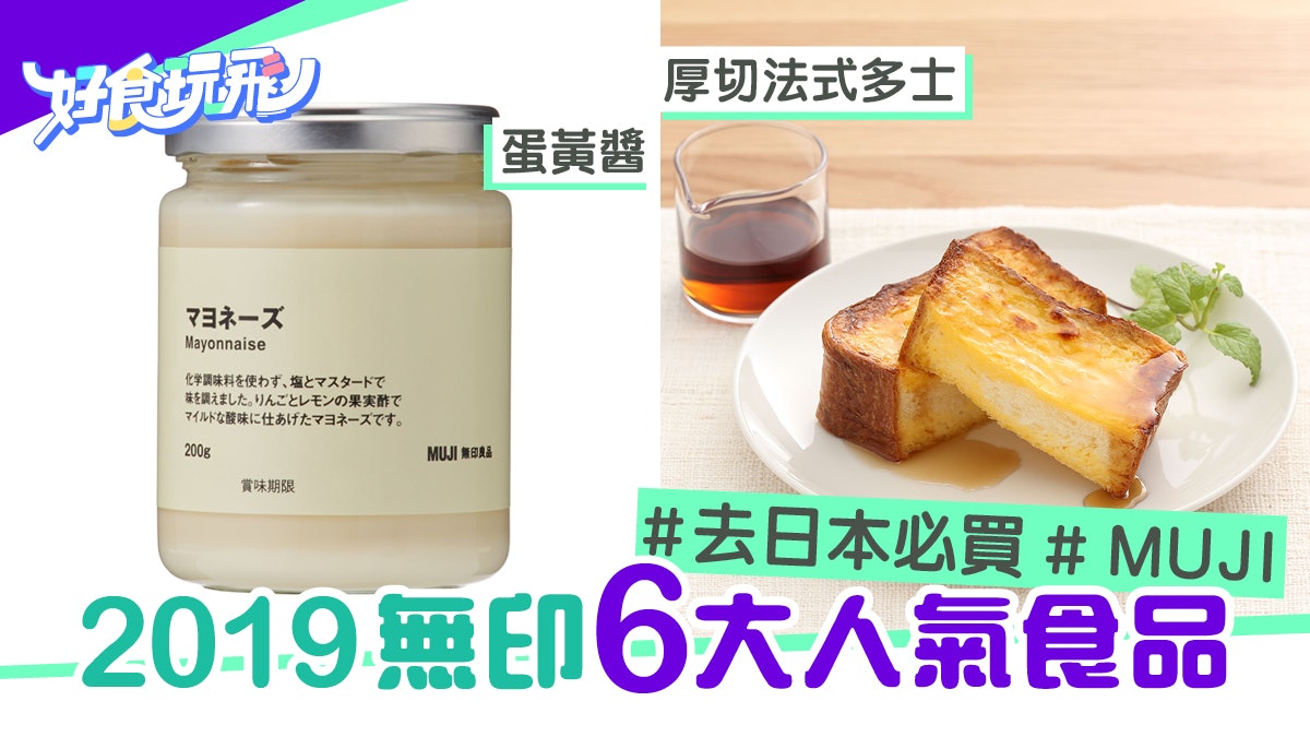 日本muji限定 19無印良品6大人氣食品必試蛋黃醬與肉骨茶 日本muji限定 19無印良品6大人氣食品必試蛋黃醬與肉骨茶