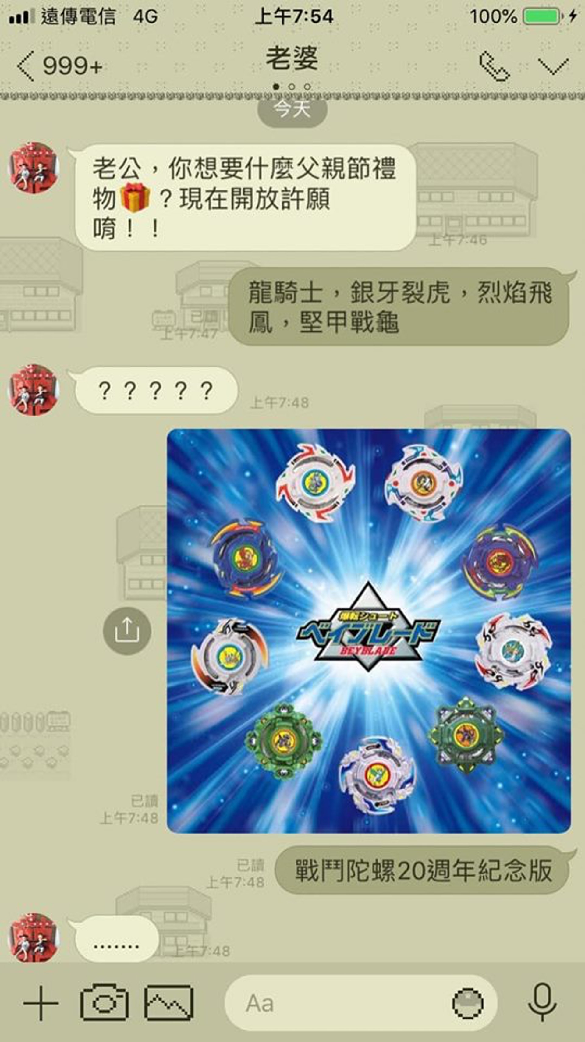 想要爆旋陀螺做禮物被老婆無視人夫嘆 女人永遠不懂男人的浪漫 想要爆旋陀螺做禮物被老婆無視人夫嘆 女人永遠不懂男人的浪漫