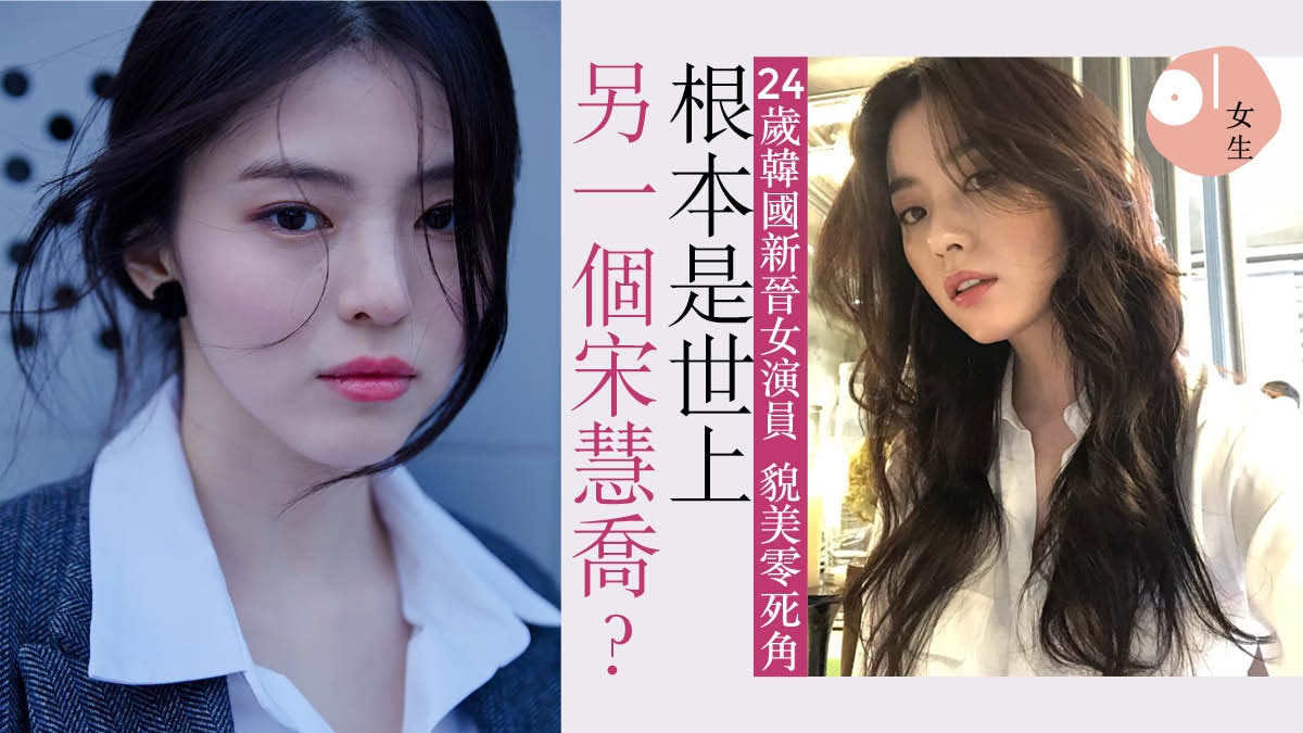 韓素希被封 嫩版宋慧喬 睫毛超長令人羡慕原來是 蔚山美人幫 首領 韓素希被封 嫩版宋慧喬 睫毛超長令人羡慕原來是 蔚山美人幫 首領