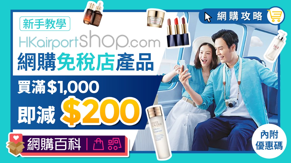 香港國際機場網上商店上網都可以買到免稅商品 香港國際機場網上商店上網都可以買到免稅商品