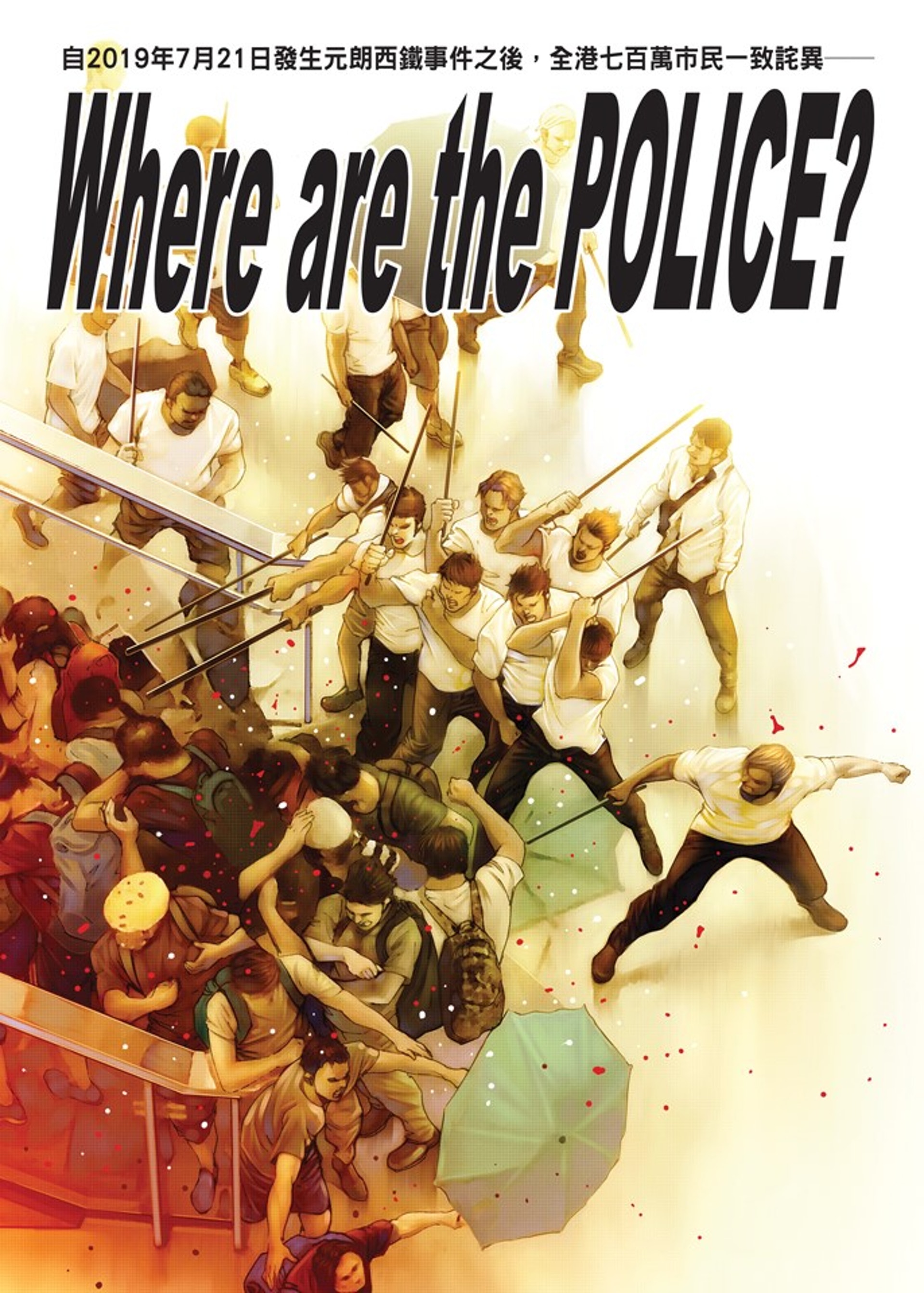 古惑仔】最新封面重現警長舉槍指向示威者緊貼香港時事獲讚 image