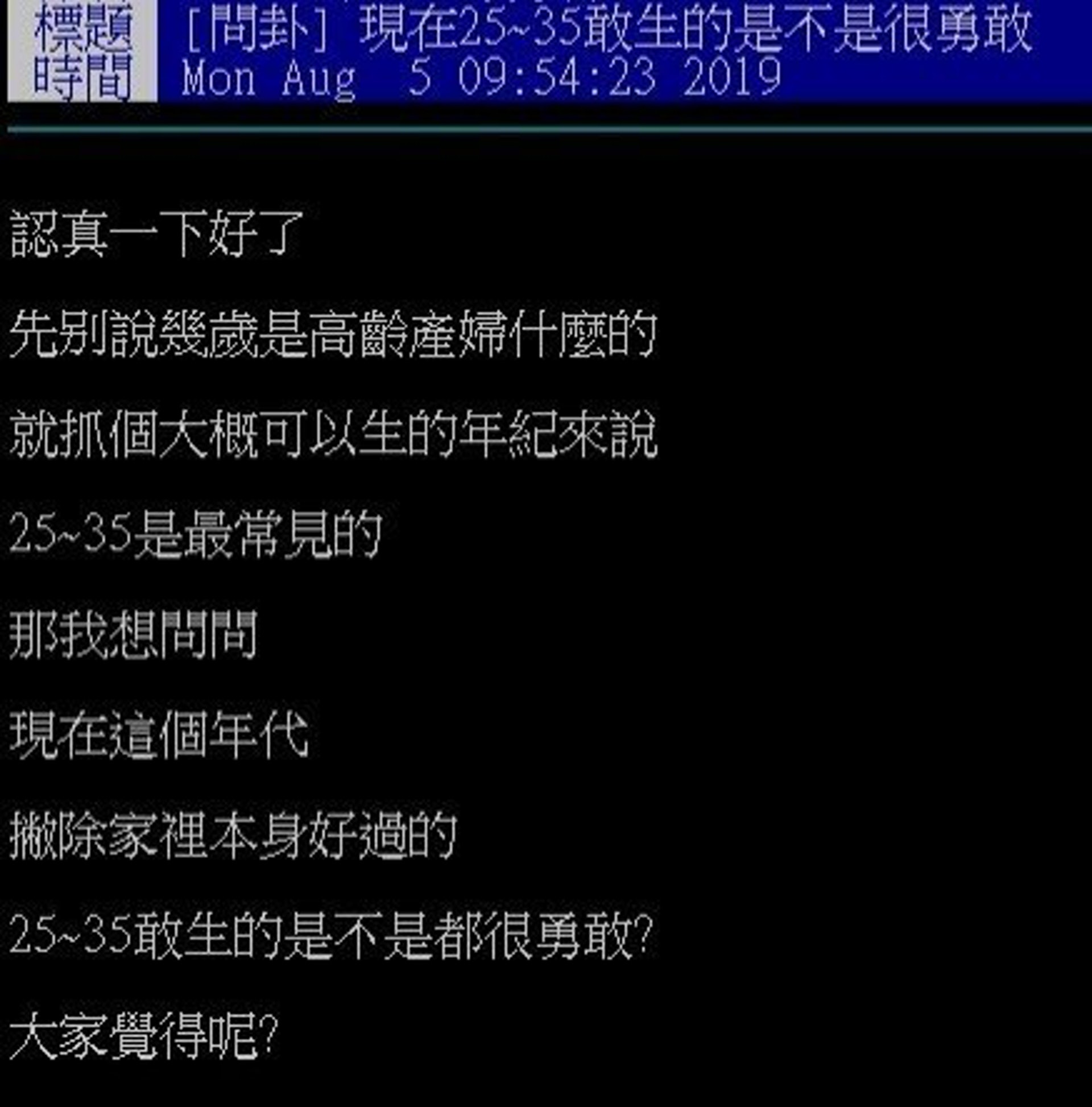 25歲就生小孩很勇敢 台網民熱議生育問題想有下一代最重要係 香港01 熱爆話題 25歲就生小孩很勇敢 台網民熱議生育問題想有下一代最重要係 香港01 熱爆話題
