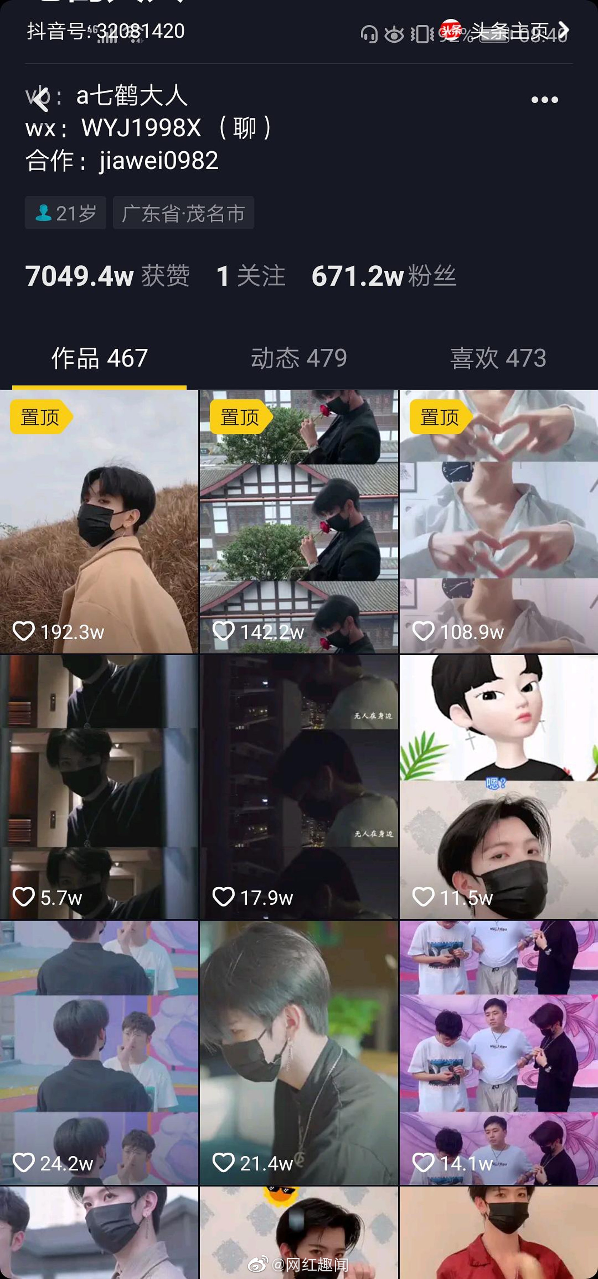 七鶴大人在抖音有670萬名粉絲。(微博圖片:@網紅趣聞) 七鶴大人在抖音有670萬名粉絲。(微博圖片:@網紅趣聞)