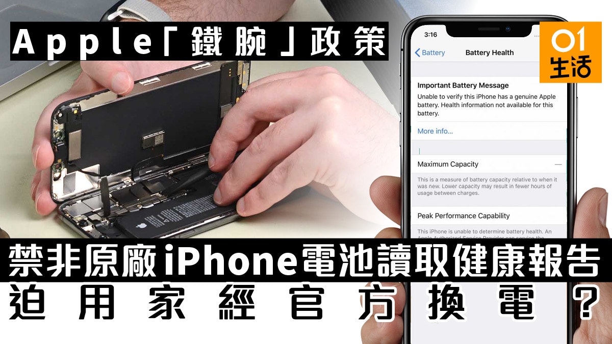 Apple鐵腕政策迫用家經genius Bar換iphone電池