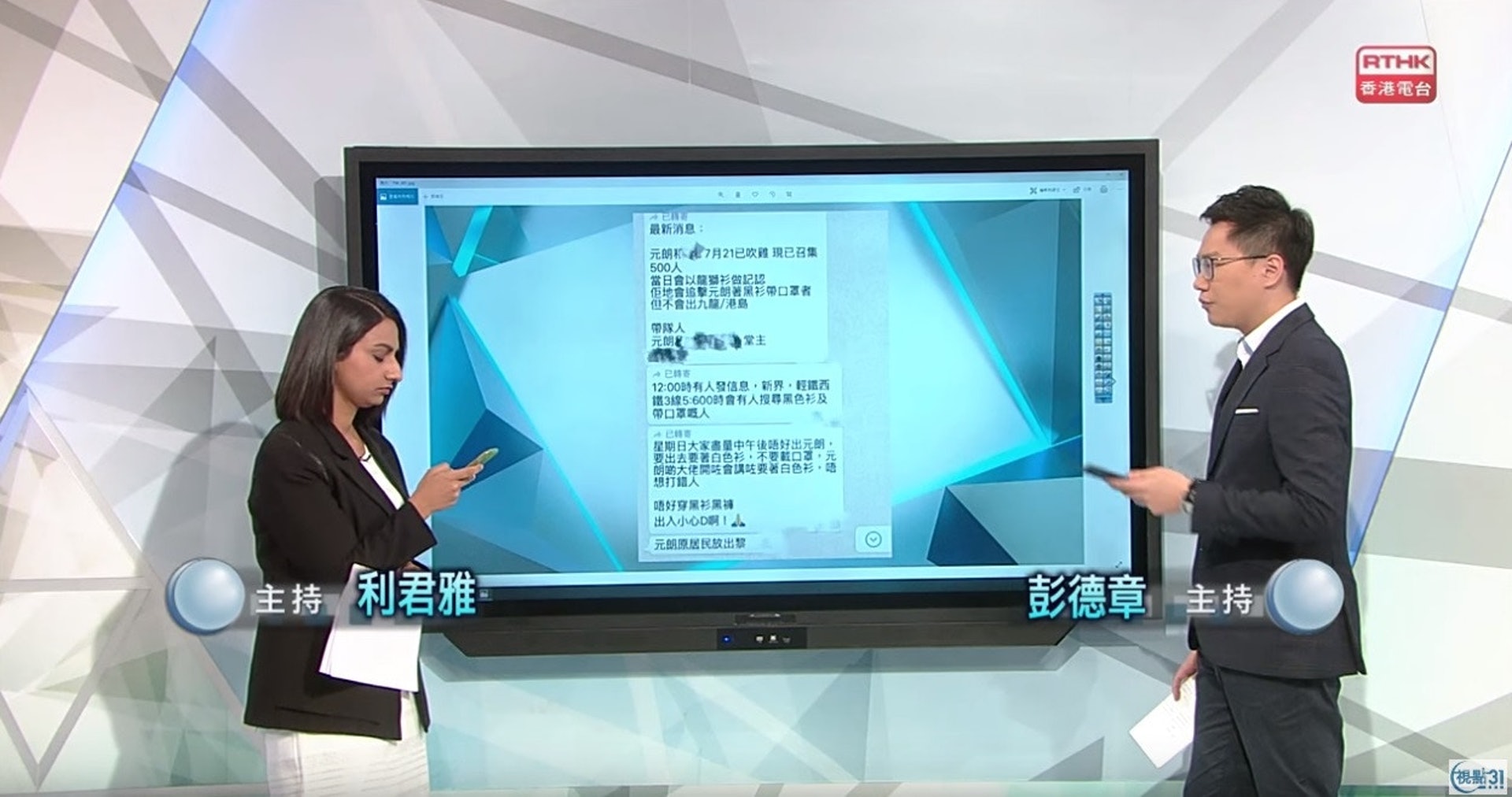 利君雅經常和拍檔彭德章在《視點31》亮相。(電視畫面) 利君雅經常和拍檔彭德章在《視點31》亮相。(電視畫面)