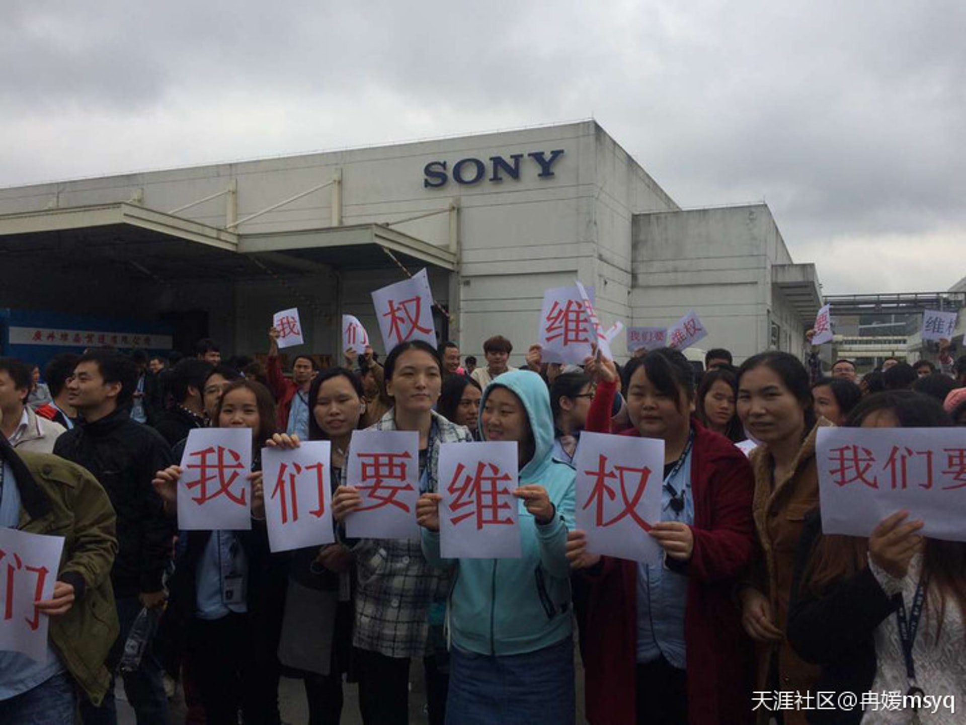 索尼電子華南有限公司工人就工齡問題進行罷工。（天涯社區）