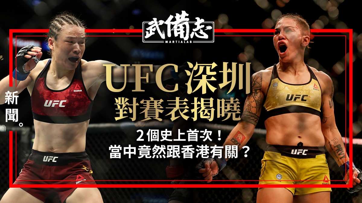 Ufc深圳 張偉麗李景亮成主副賽成就華人mma史上壯舉 香港01 武備志