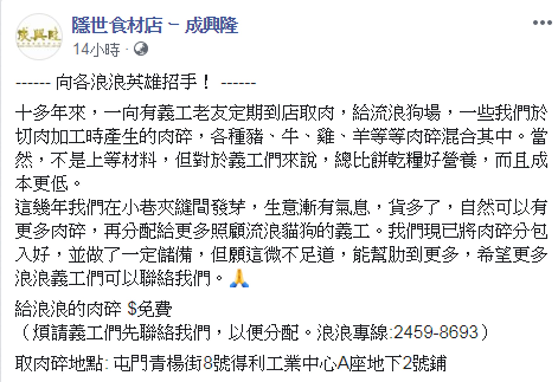 分店開業後,肉碎的數量增加,可以送給更多有需要的貓狗義工。(facebook截圖) 分店開業後,肉碎的數量增加,可以送給更多有需要的貓狗義工。(facebook截圖)