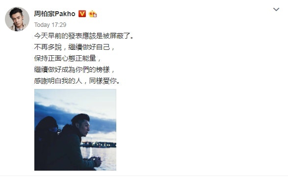 早前柏豪的發文。（微博截圖@周柏豪Pakho）