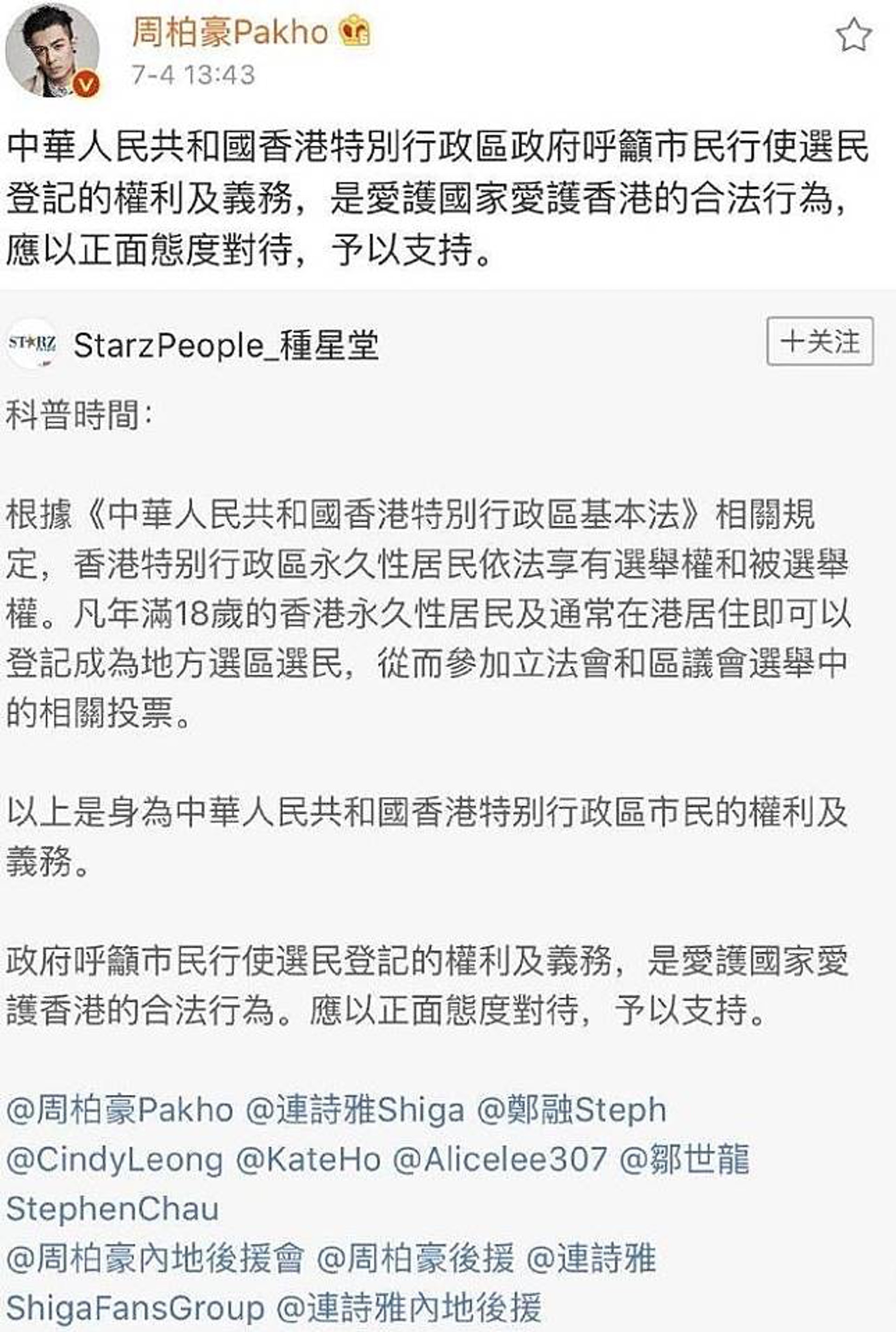 早前柏豪的發文。(微博截圖@周柏豪Pakho) 早前柏豪的發文。(微博截圖@周柏豪Pakho)