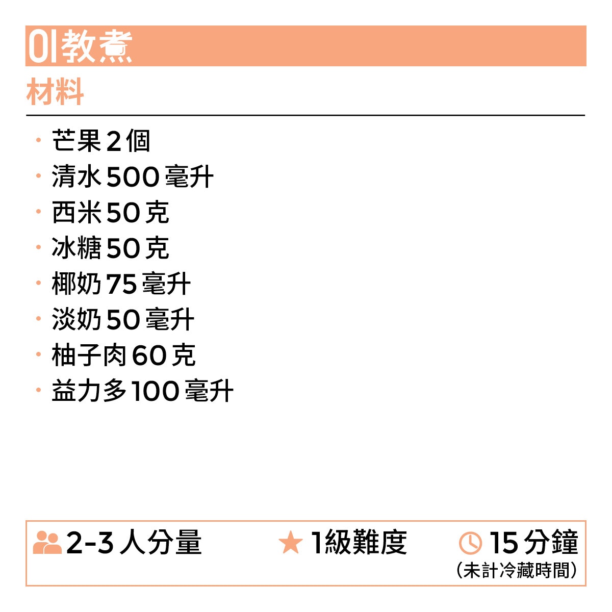 楊枝甘露食譜